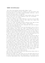 [독후감] 협객의나라중국 을 읽고-1