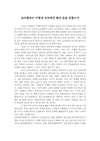 [독후감] `코카콜라는어떻게산타에게빨간옷을입혔는가` 도서요약-1