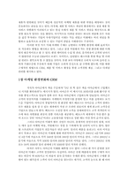 [독후감] `코카콜라는어떻게산타에게빨간옷을입혔는가` 도서요약-2