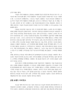 [독후감] `코카콜라는어떻게산타에게빨간옷을입혔는가` 도서요약-3