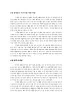 [독후감] `코카콜라는어떻게산타에게빨간옷을입혔는가` 도서요약-5