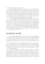 [독후감] `코카콜라는어떻게산타에게빨간옷을입혔는가` 도서요약-6