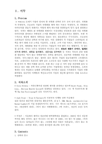 [독후감] 튀지말고차별화하라 를 읽고 나서-1