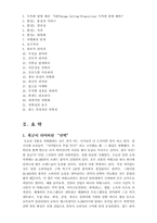 [독후감] 튀지말고차별화하라 를 읽고 나서-2
