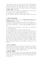 [독후감] 튀지말고차별화하라 를 읽고 나서-3
