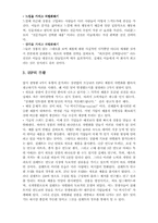 [독후감] 튀지말고차별화하라 를 읽고 나서-4