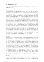 [독후감] 튀지말고차별화하라 를 읽고 나서-5