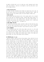 [독후감] 튀지말고차별화하라 를 읽고 나서-6