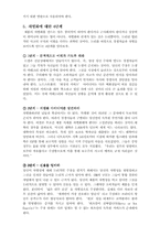 [독후감] 튀지말고차별화하라 를 읽고 나서-7