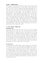 [독후감] 튀지말고차별화하라 를 읽고 나서-8