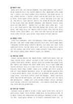 [독후감] 튀지말고차별화하라 를 읽고 나서-9