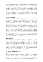 [독후감] 튀지말고차별화하라 를 읽고 나서-10