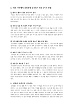 [독후감] 튀지말고차별화하라 를 읽고 나서-12