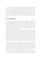 [독후감]「스타벅스감성마케팅」를 읽고-1