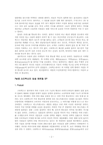 [독후감]「스타벅스감성마케팅」를 읽고-2