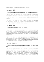 [독후감및요약] `마케팅불변의법칙`을 읽고-7