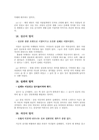 [독후감및요약] `마케팅불변의법칙`을 읽고-10