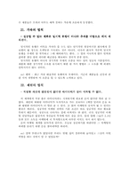 [독후감및요약] `마케팅불변의법칙`을 읽고-11