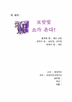 [독후감및요약] `보라빛소가온다`를 읽고-1