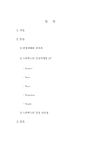 [독후감및요약] `스타벅스감성마케팅`을 읽고 나서-2
