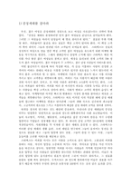 [독후감및요약] `스타벅스감성마케팅`을 읽고 나서-4