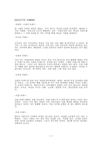 [독후감및요약] 60TREND 60CHANCE를 읽고-2