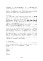 [독후감및요약] 60TREND 60CHANCE를 읽고-4