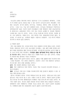 [독후감및요약] 60TREND 60CHANCE를 읽고-5