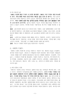 [독후감및요약] 60TREND 60CHANCE를 읽고-6