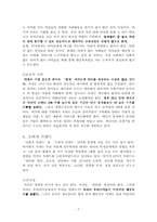 [독후감및요약] 60TREND 60CHANCE를 읽고-7