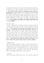 [독후감및요약] 60TREND 60CHANCE를 읽고-8