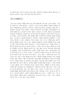 [독후감및요약] 60TREND 60CHANCE를 읽고-10