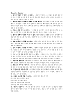 [독후감및요약] 메리어트의서비스정신 을 읽고-2