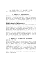[독후감및요약] 메리어트의서비스정신 을 읽고-3
