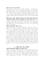 [독후감및요약] 메리어트의서비스정신 을 읽고-4