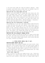 [독후감및요약] 메리어트의서비스정신 을 읽고-5