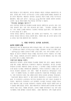 [독후감및요약] 메리어트의서비스정신 을 읽고-6