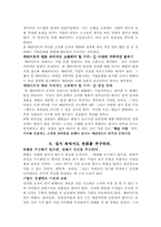 [독후감및요약] 메리어트의서비스정신 을 읽고-7