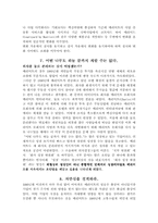[독후감및요약] 메리어트의서비스정신 을 읽고-8