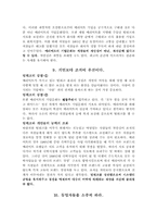 [독후감및요약] 메리어트의서비스정신 을 읽고-9