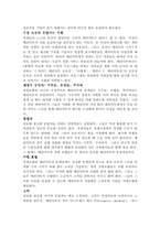 [독후감및요약] 메리어트의서비스정신 을 읽고-10