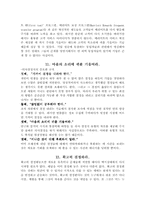 [독후감및요약] 메리어트의서비스정신 을 읽고-11