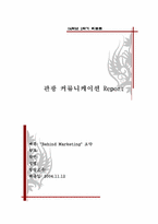 [독후감및요약] 비하인드마케팅 `behind marketing` 요약-1
