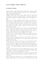 [독후감및요약] 비하인드마케팅을 읽고-2
