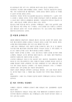 [독후감및요약] 비하인드마케팅을 읽고-3