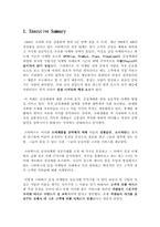 [독후감및요약] 스타벅스감성마케팅 을 읽고-3