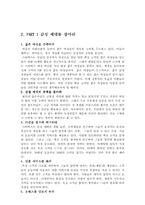 [독후감및요약] 스타벅스감성마케팅 을 읽고-4