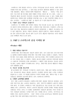 [독후감및요약] 스타벅스감성마케팅 을 읽고-5