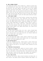 [독후감및요약] 스타벅스감성마케팅 을 읽고-6