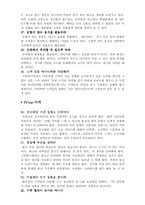 [독후감및요약] 스타벅스감성마케팅 을 읽고-7